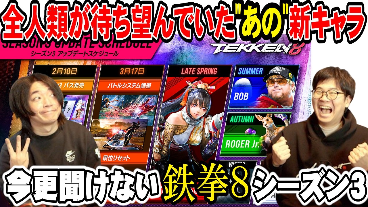 【鉄拳8】待望の新キャラがシーズン3で追加発表！！どんなキャラなのか過去の性能も含めて解説！【鉄拳TV】