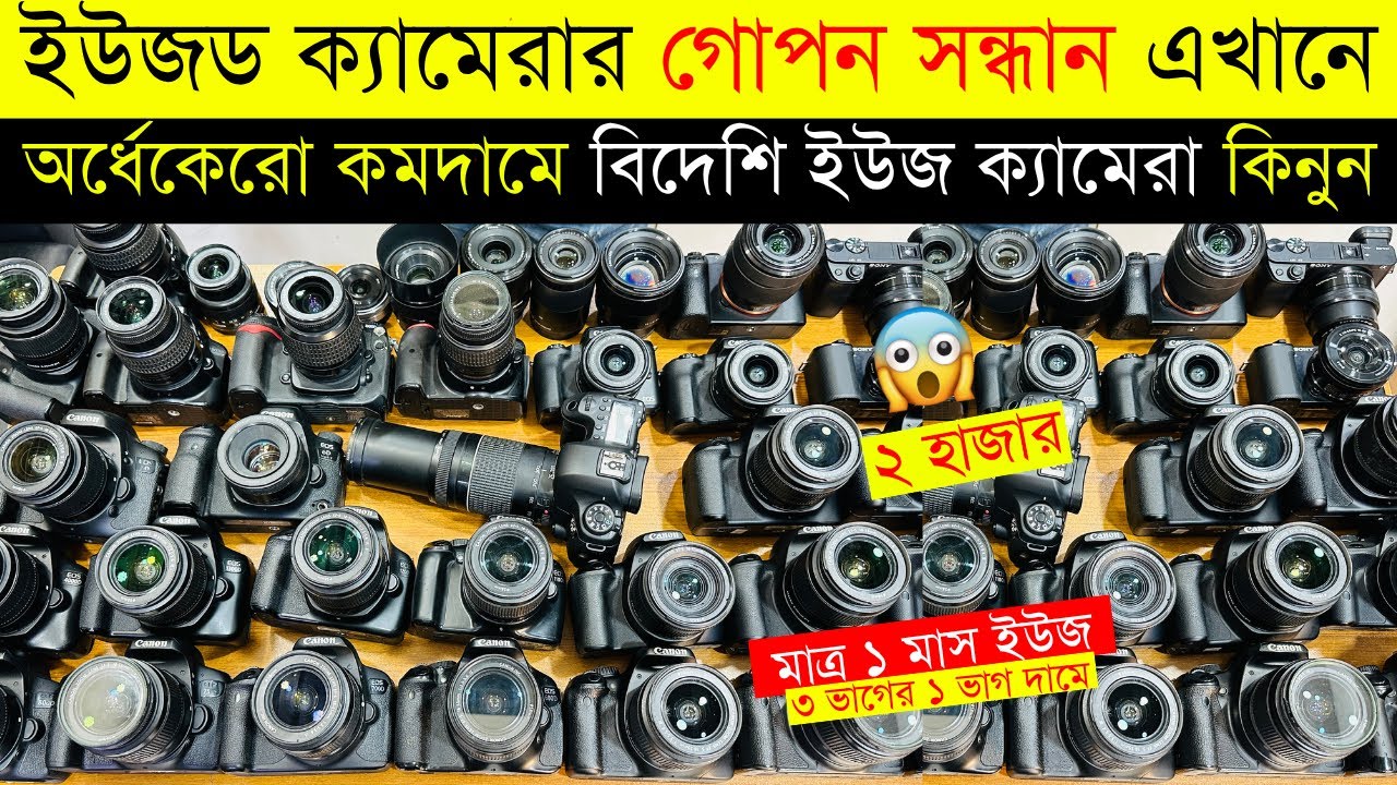 Mirrorless🔥Camera Price in Bangladesh 2025 | DSLR Camera Price in Bangladesh | DSLR Price BD | 2025