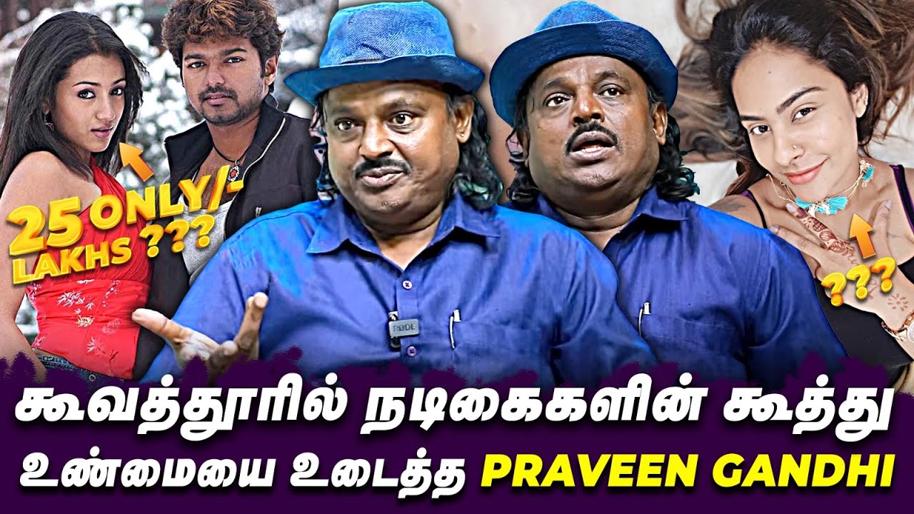 முதலமைச்சர் தகுதி Trisha ஜாதகத்துல இருக்கு..| Trisha | Koovathur |Av Raju| Praveen Gandhi Interview