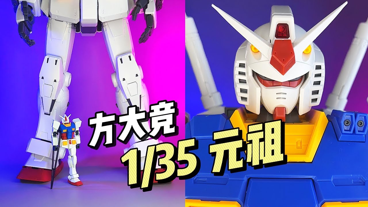 【¥?/拼装】方大竞 - 1/35元祖(试模件)