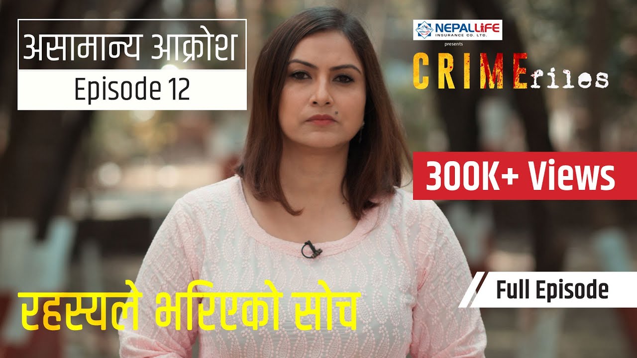 Crime Files | Episode 12 - Full Episode | असामान्य आक्रोश | क्राईम फाइल्स | Season 1