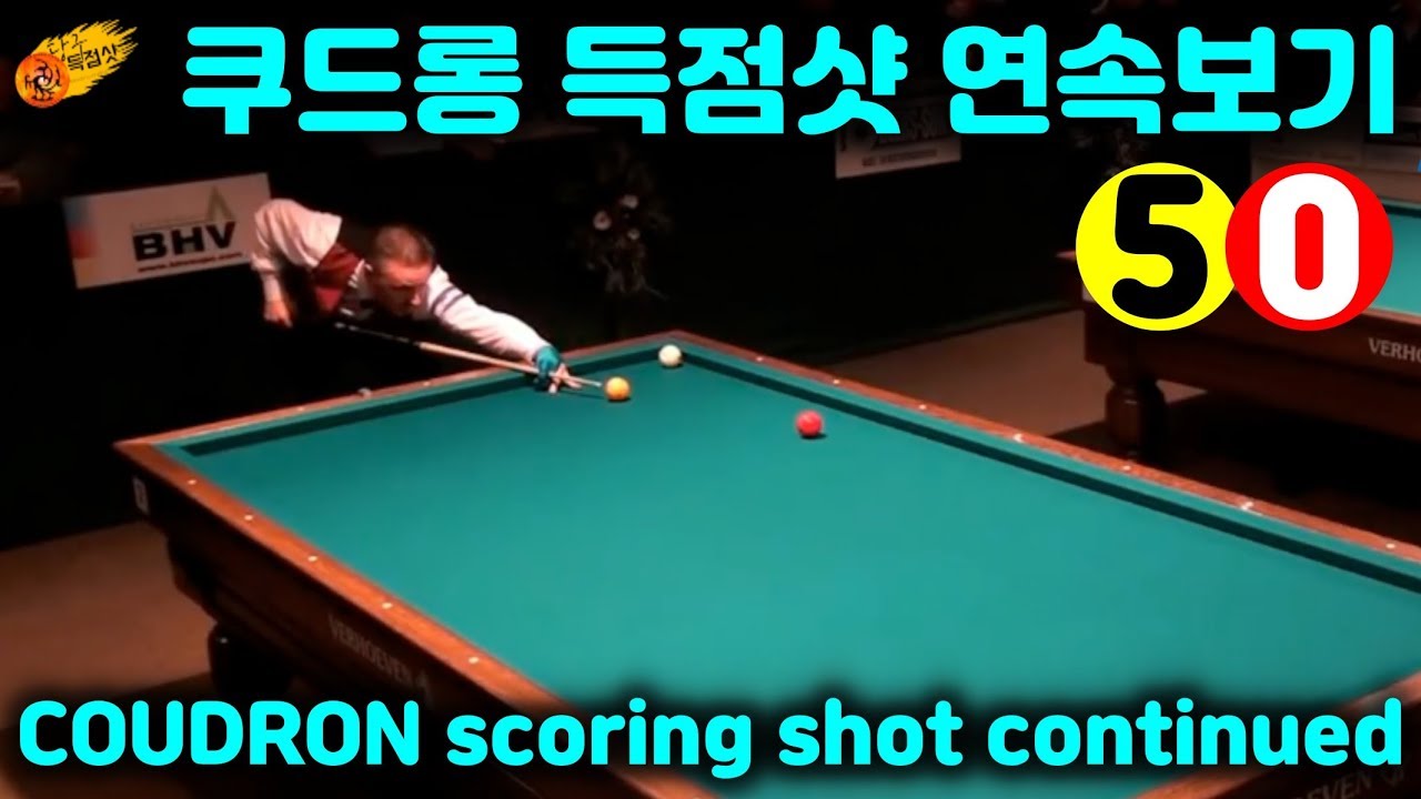 🔴🟡⚪️ CAUDRON 쿠드롱 득점샷 연속보기