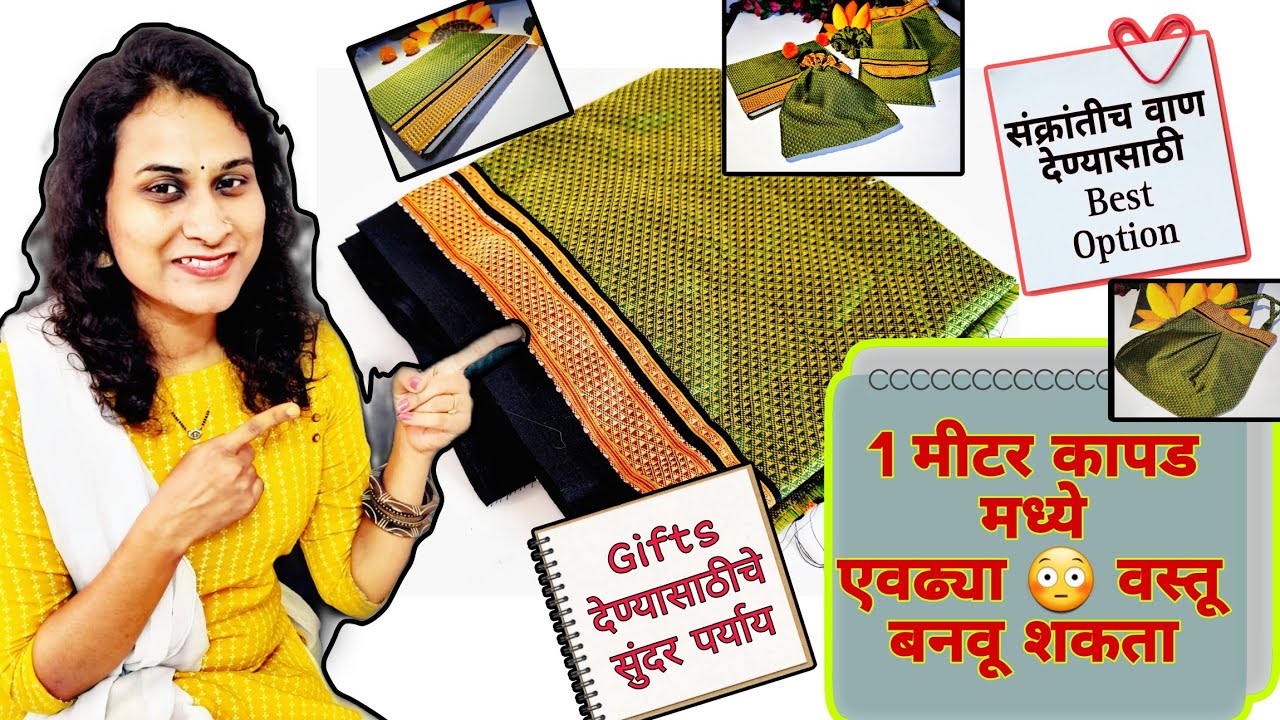 संक्रांतीच वाण देण्यासाठी बनवा या सुंदर वस्तू👌🤩।Makar Sankranti Vaan Ideas |