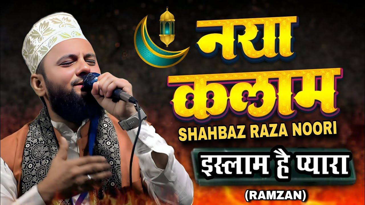 Islam Is Beautiful | Special Ramadan Kalam 2026 | Shahbaz Raza Noori