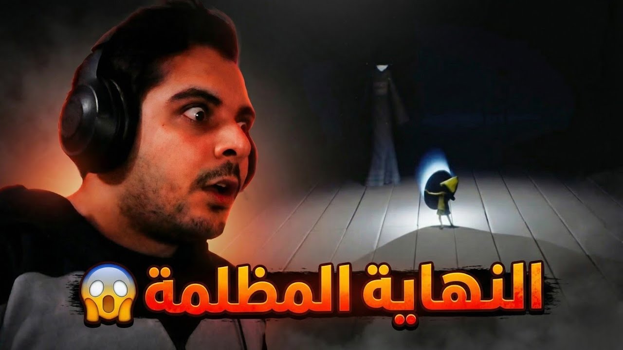 Part 4 | النهايه صدمتني … وتحولت لأسوأ كابوس 😱  Little Nightmares