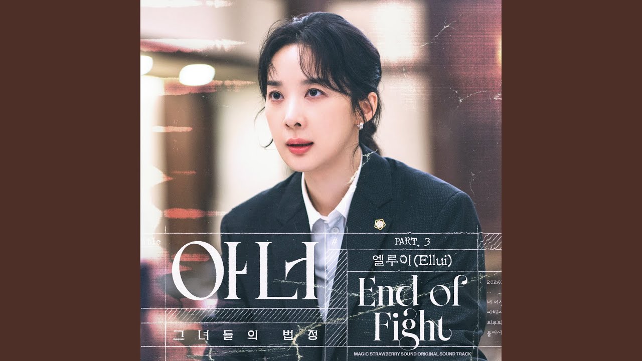 End of Fight (Instrumental)