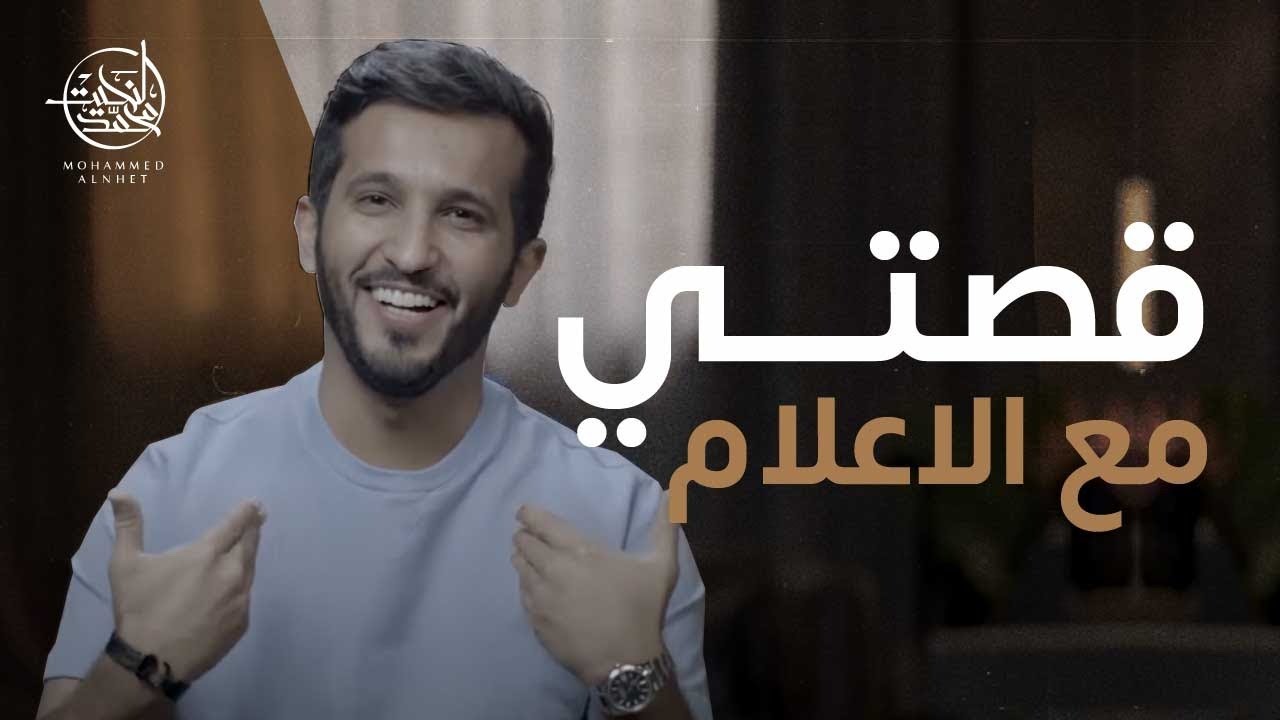 قصتي مع شغفي | تجربتي في الاعلام والميديا من البداية