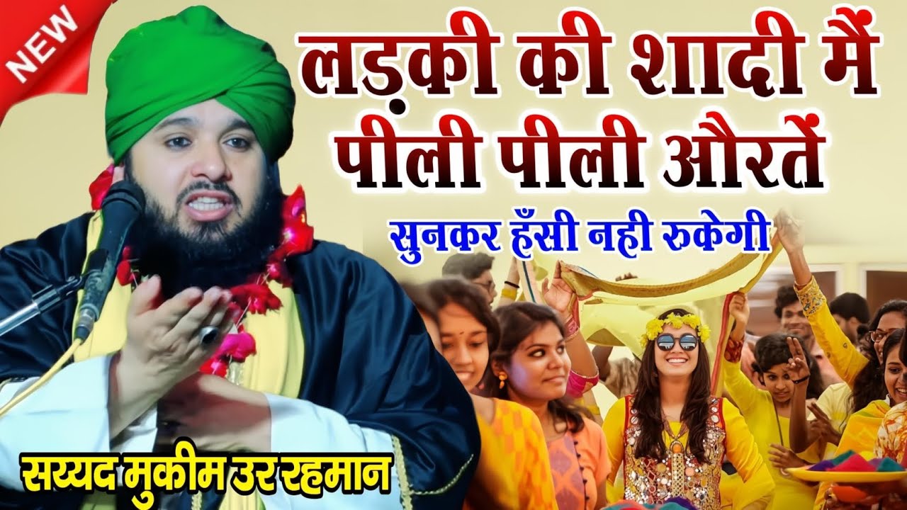 Sayyed Muqeem Ur Rahman ki takrir 2026 | लड़की की शादी मैं हल्दी की रश्म  जाइज है या न जाइज || Takrir