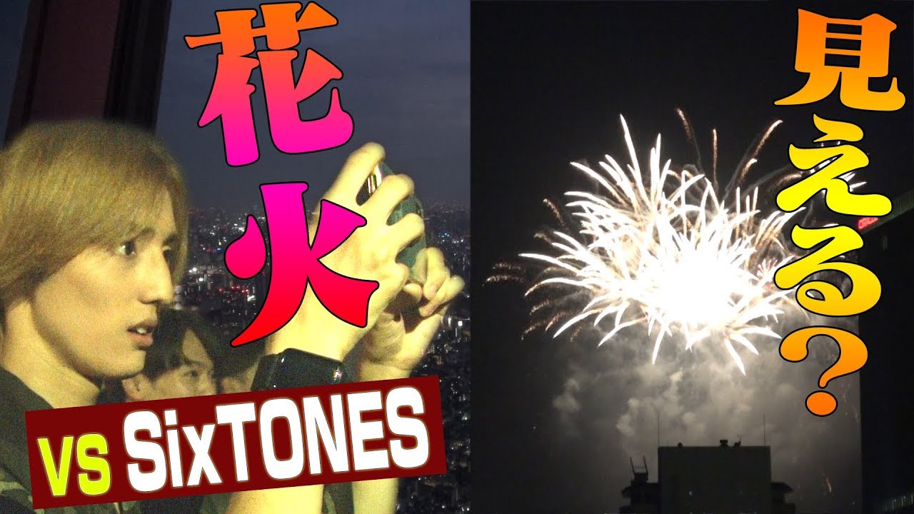 Travis Japan【SP企画】vs SixTONES 打ち上げ花火なるべく遠くから見る対決！