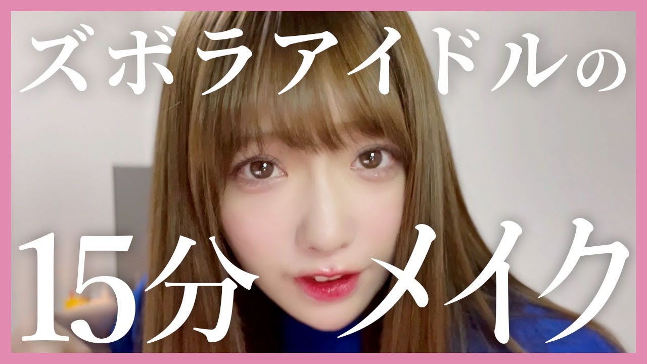 【メイク動画】パチンコ閉店まで時間がないのにボートレースしながら優勝メイク【塩見きらになるまで】