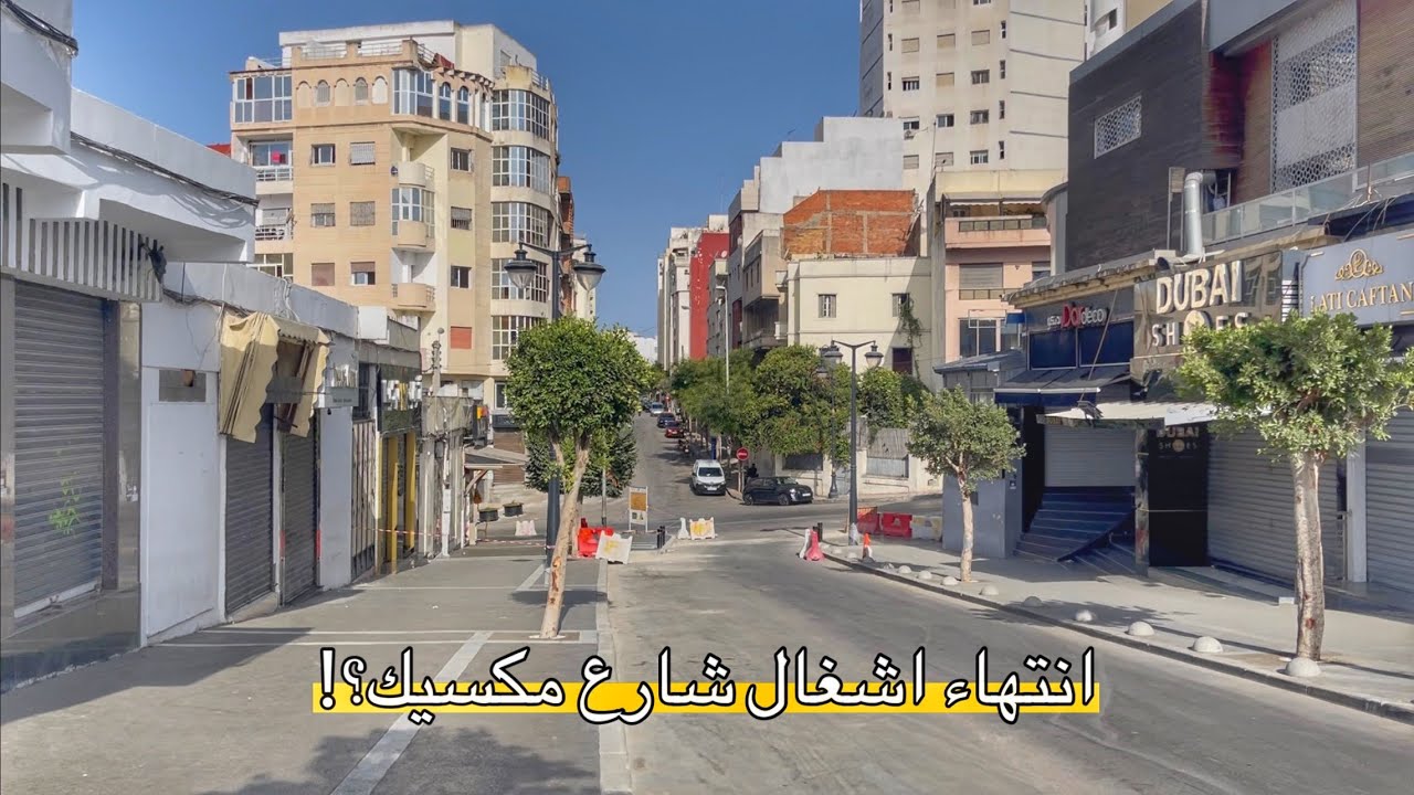 أخيراً.. تهيئة شوارع مدينة طنجة تقترب من نهايتها.. جولة شاملة في مدينة طنجة 🚧👷🏻‍♂️