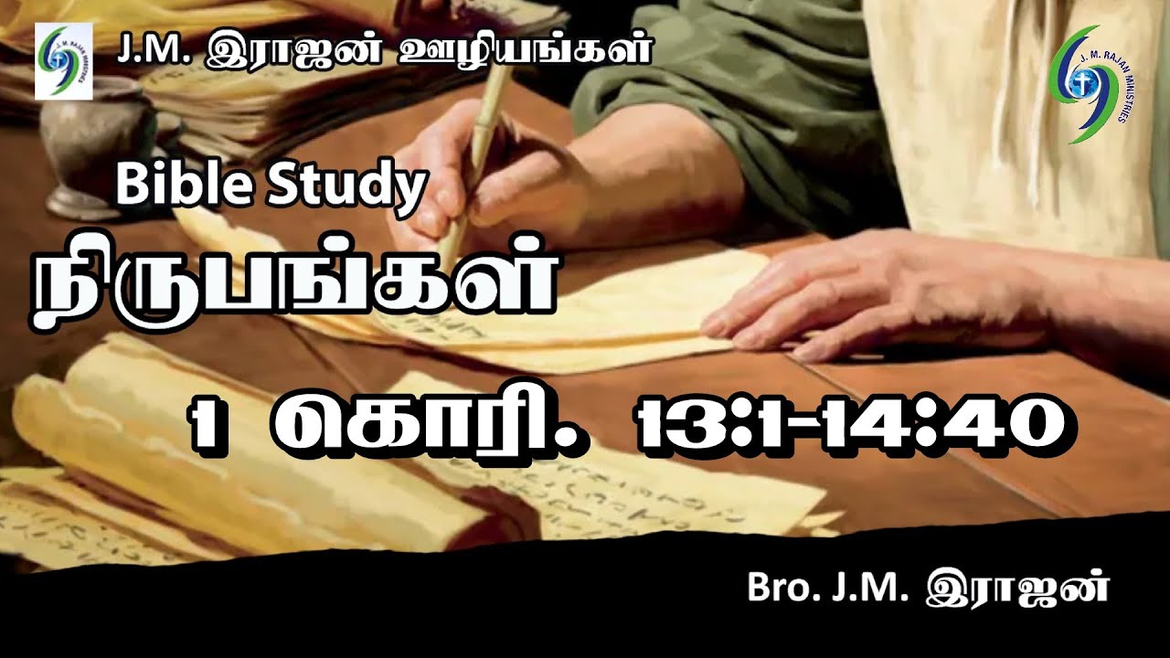 நிருபங்கள்#22