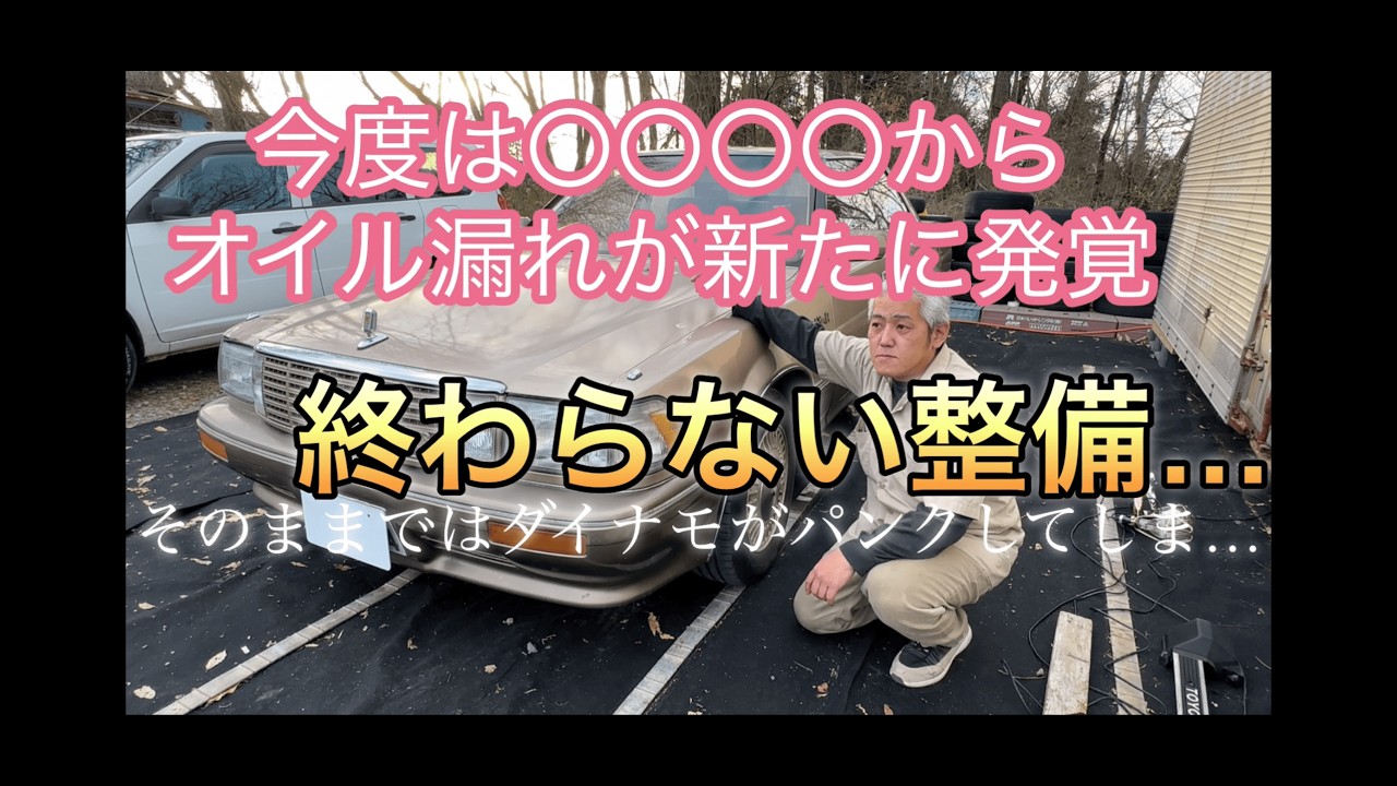 旧車！130系クラウンヘッドカバーパッキン純正ありました！しかし今度はあそこからオイル漏れが…板金お見積もり行って来ました😌