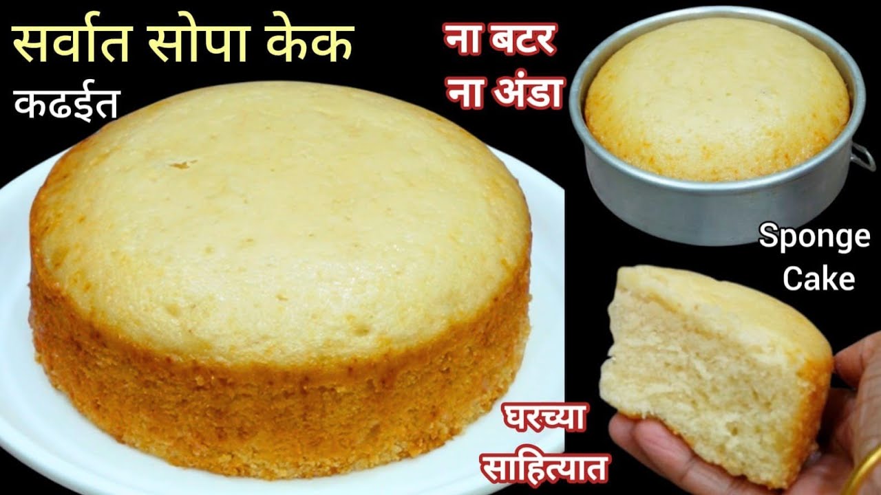 घरच्या साहित्यात,कुणीही बनवू शकेल असा मऊ जाळीदार बेकरी सारखा केक |Eggless Sponge Cake|Vaishalirecipe