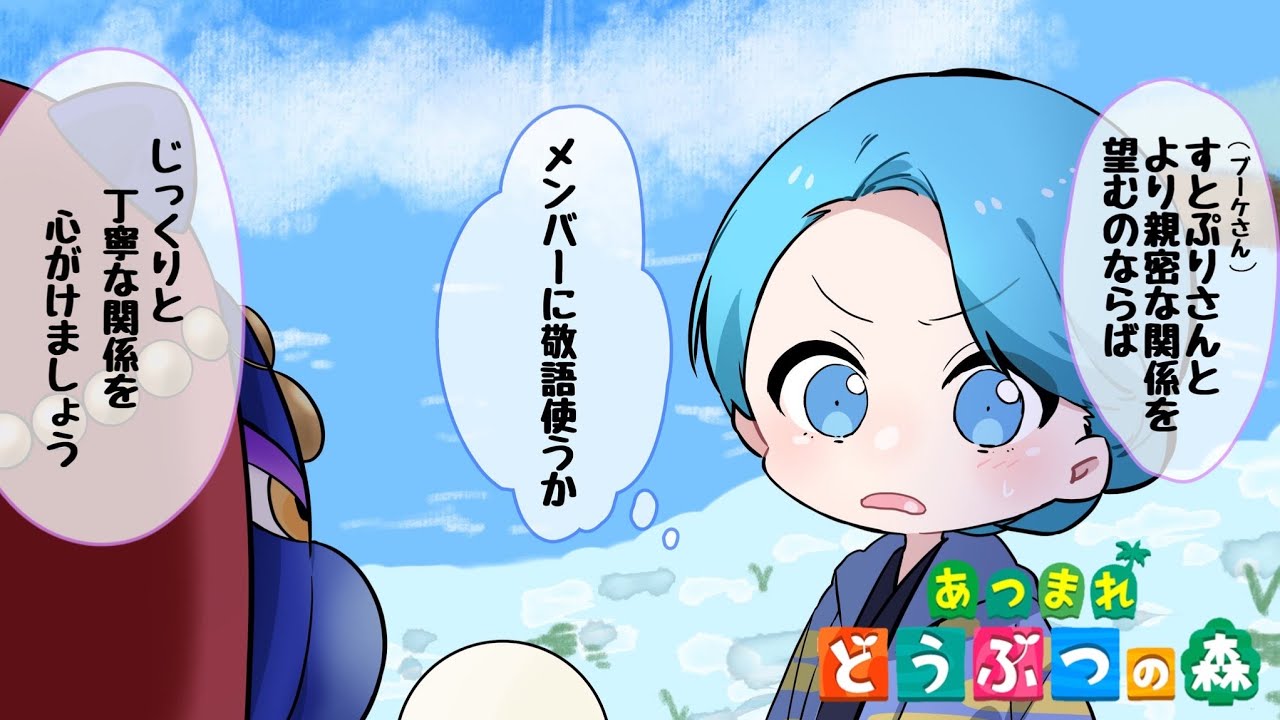 大型アプデ「占い師」にすとぷりの事を占ってもらったら大変な事態に。【ころん】すとぷり あつまれどうぶつの森