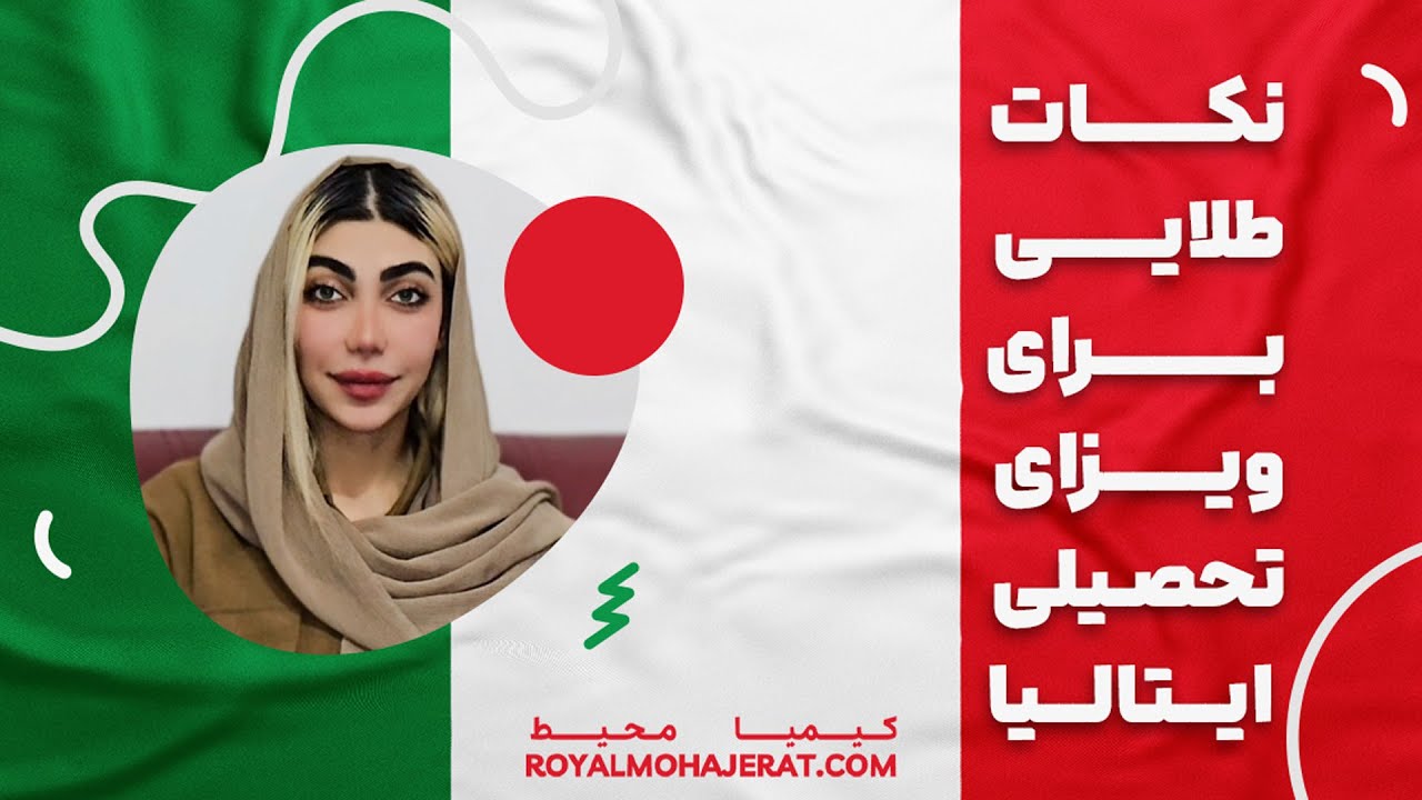 مهاجرت تحصیلی به ایتالیا | رویال مهاجرت