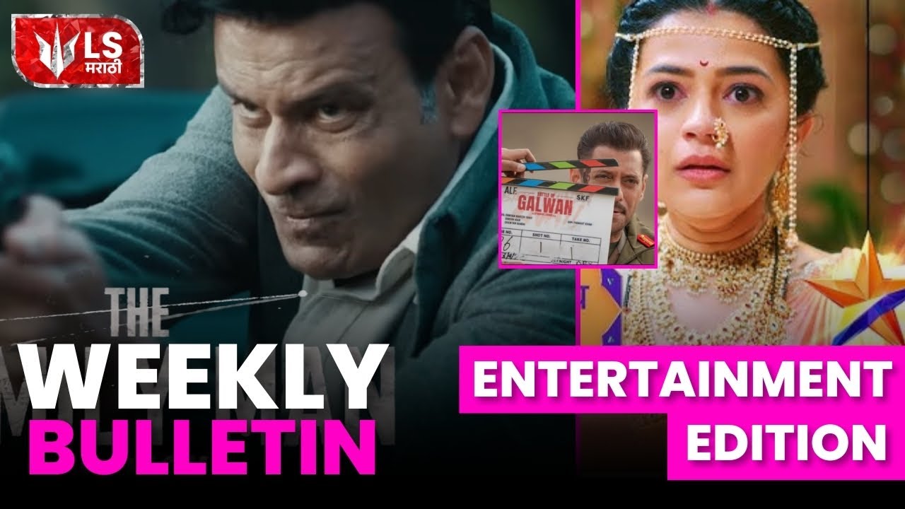 Entertainment | Lok Shevay | Marathi Headlines | 6 PM | 12 September #top10 #bollywood