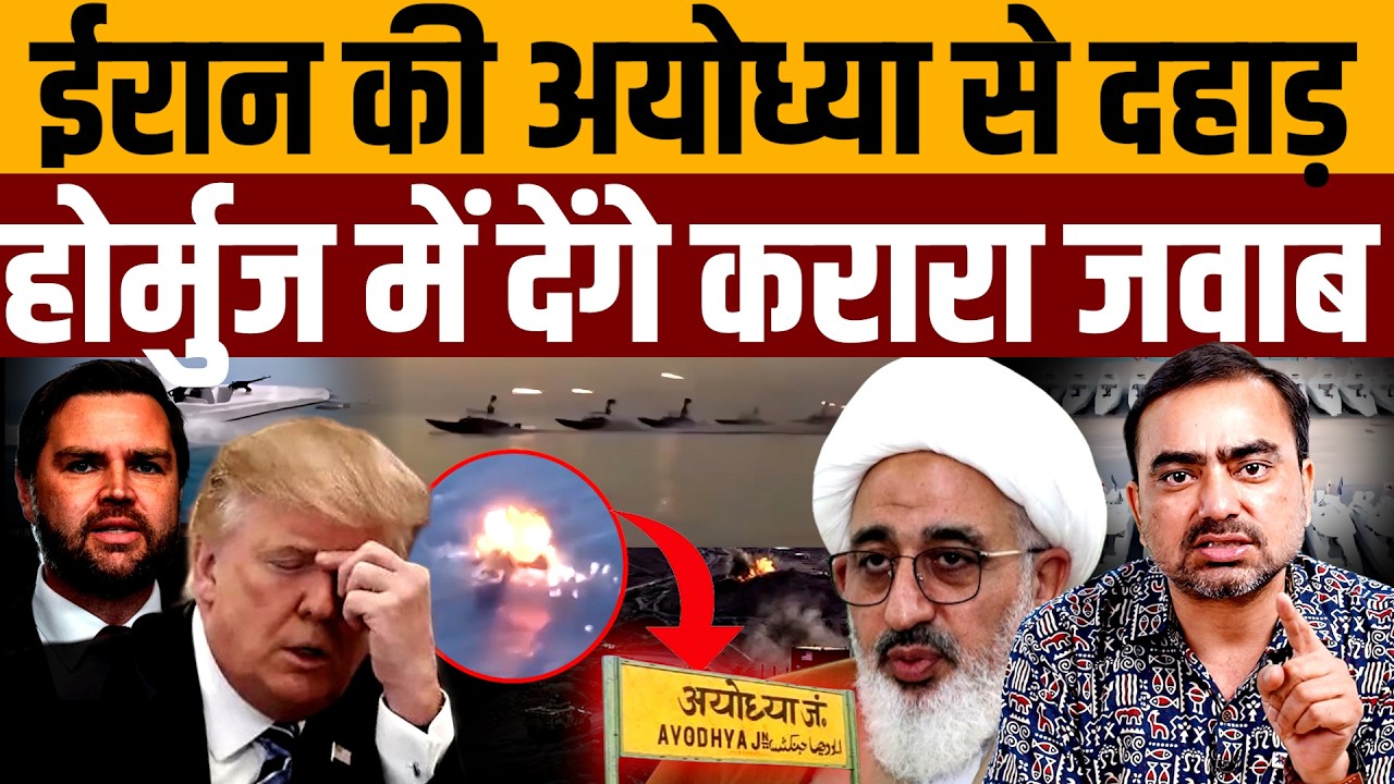 भारत में बैठकर ईरान ने जारी किया अपनी ताकत का वीडियो । Navin Kumar