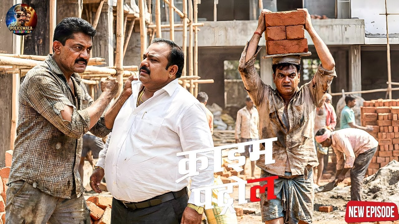 “कंस्ट्रक्शन साइट पर पुलिस वालों ने काम करके किया ठेकेदार निकला सबसे बड़ा गुनहगार || Crime Patrol ||