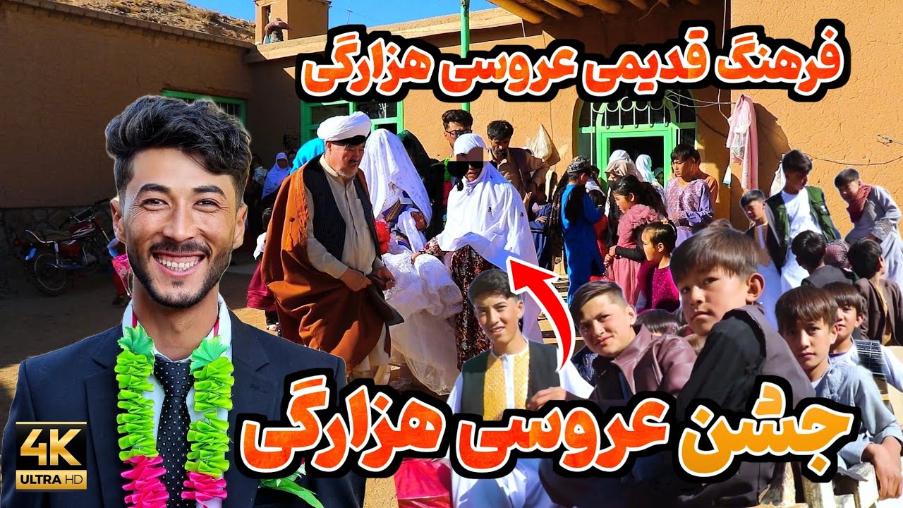 در جشن عروسی بچه کاکایم دعوت بودیم | رسم و رواج در قریه | Wedding customs in the village
