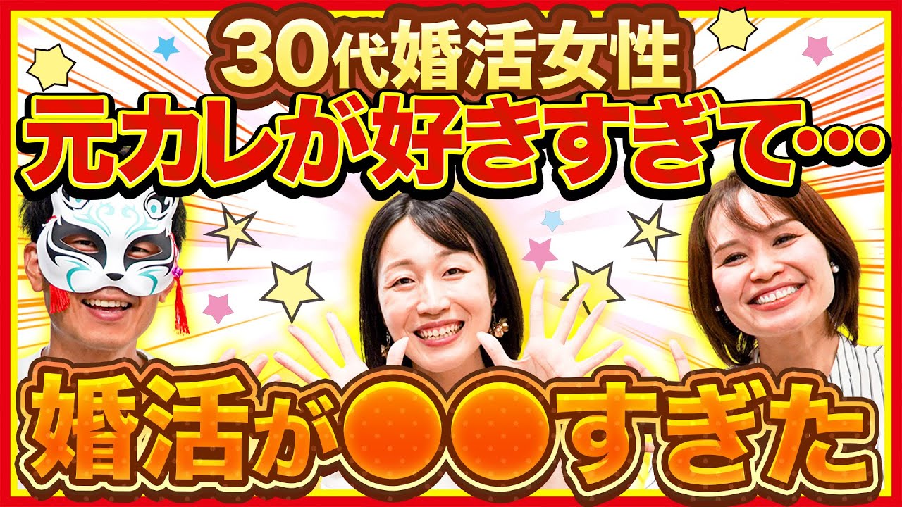 【成婚後インタビュー】元カレが忘れられず30代女性が結婚相談所で婚活した結果…