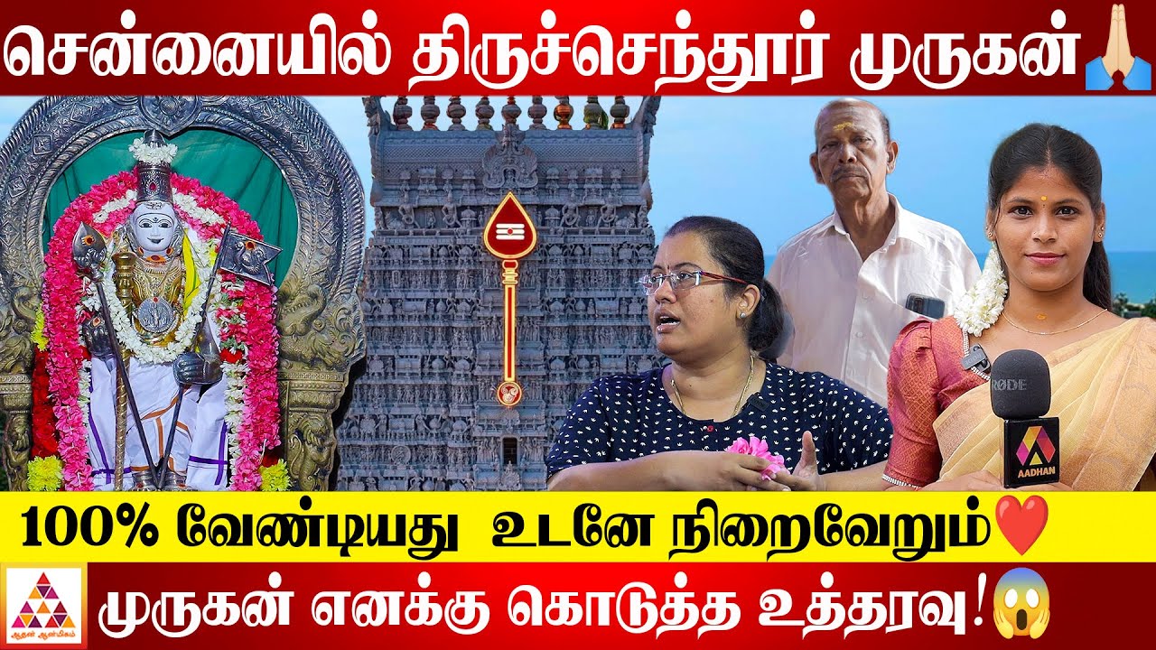 கிருபாநந்தர் முருகனுக்கு பெயர் வைத்த கோவில் ! திருச்செந்தூர் செந்தில் ஆண்டவர் #Murugan #Tiruchendur