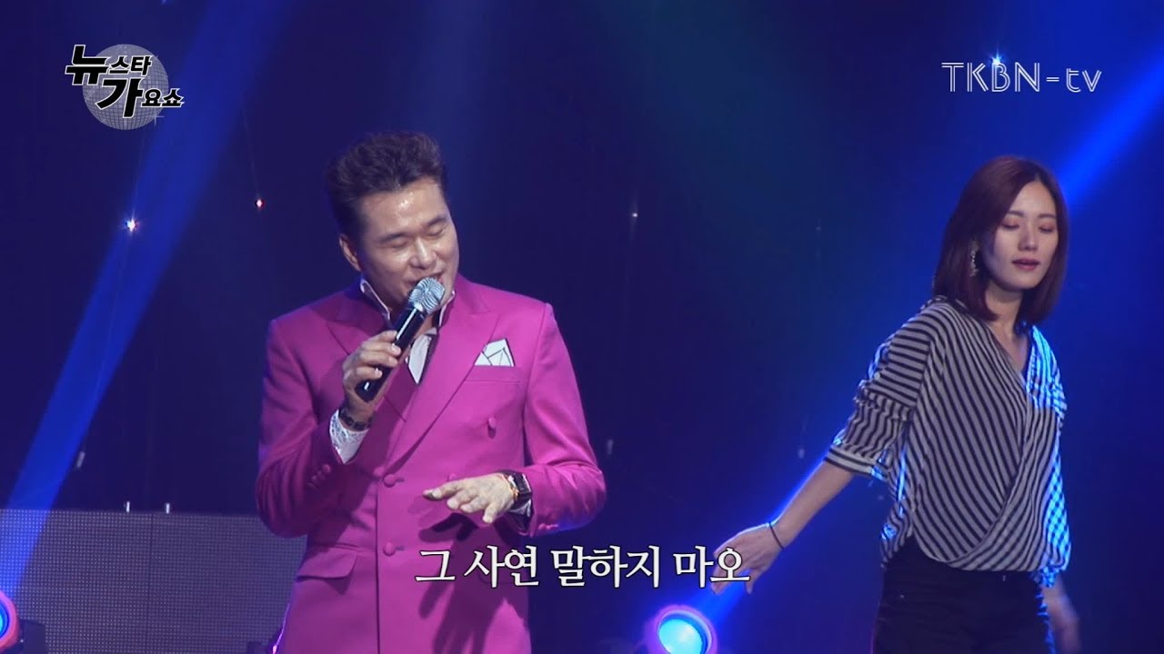 가수 김현 - 미야, 고창에서왔어요 TKBN 뉴스타가요쇼 16회 트로트 방송