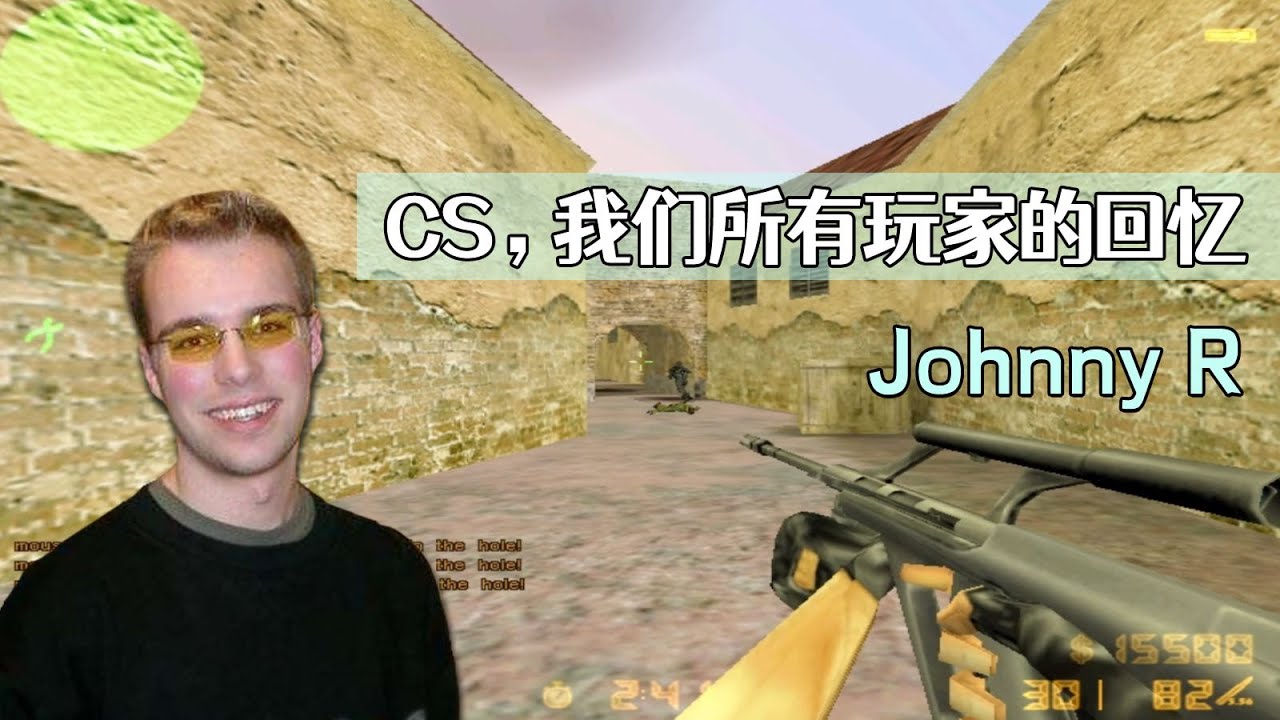 CS世界大赛 当Johnny R拿着AUG走在小镇的长廊，真的是满满回忆！