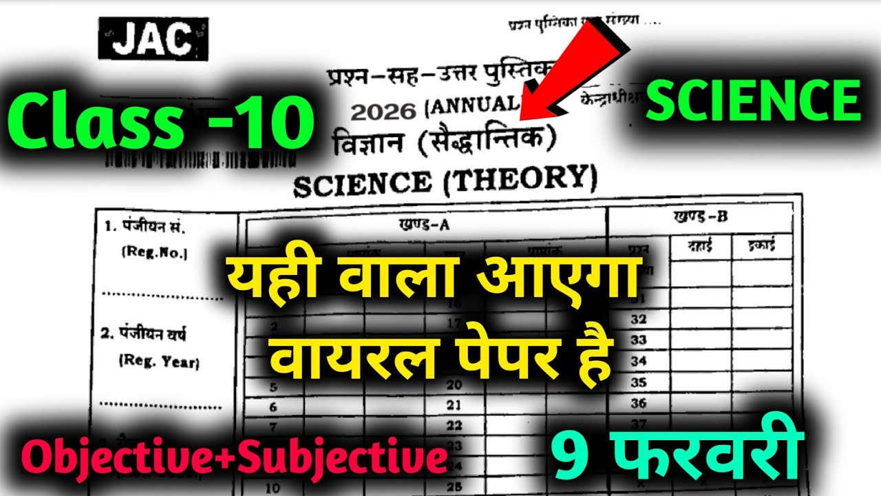 Class 10 Science Question Paper 2026 🔥 | Class 10 Science Paper 2026 🤫|Class 10 Viral Question Paper