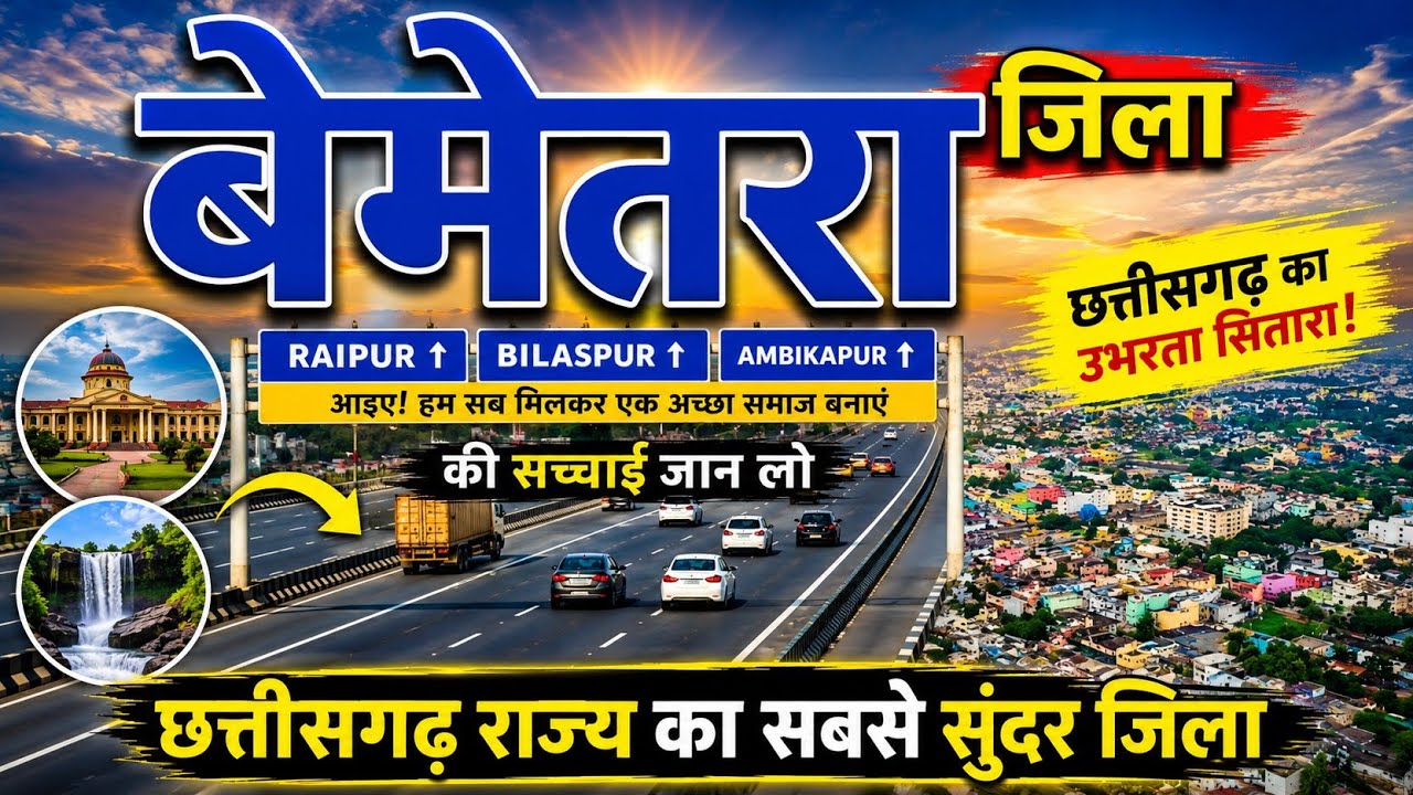 Bemetara city tour / ये है छत्तीसगढ़ का शानदार जिला / Bemetara district Chhattisgarh 