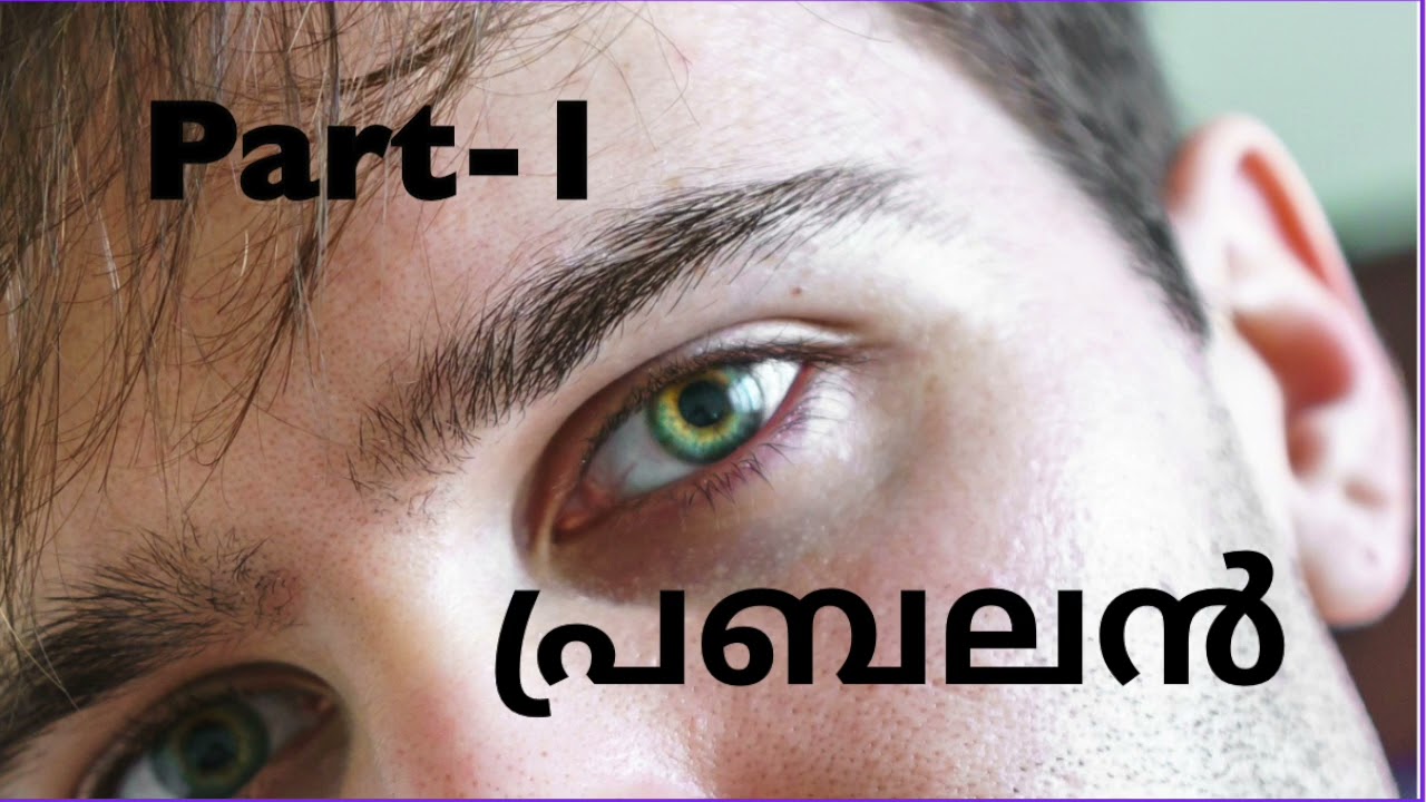 പ്രബലൻ | ജോസി വാഗമറ്റം |  അദ്ധ്യായം 1-4 | Part-1 |  Novel | Malayalam Audiobook