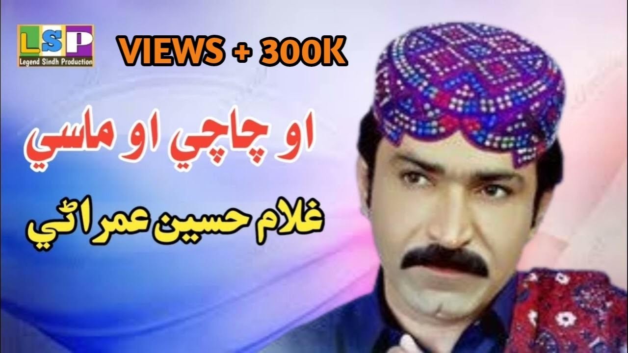 O Chachi O Masi || Ghulam Hussain Umrani