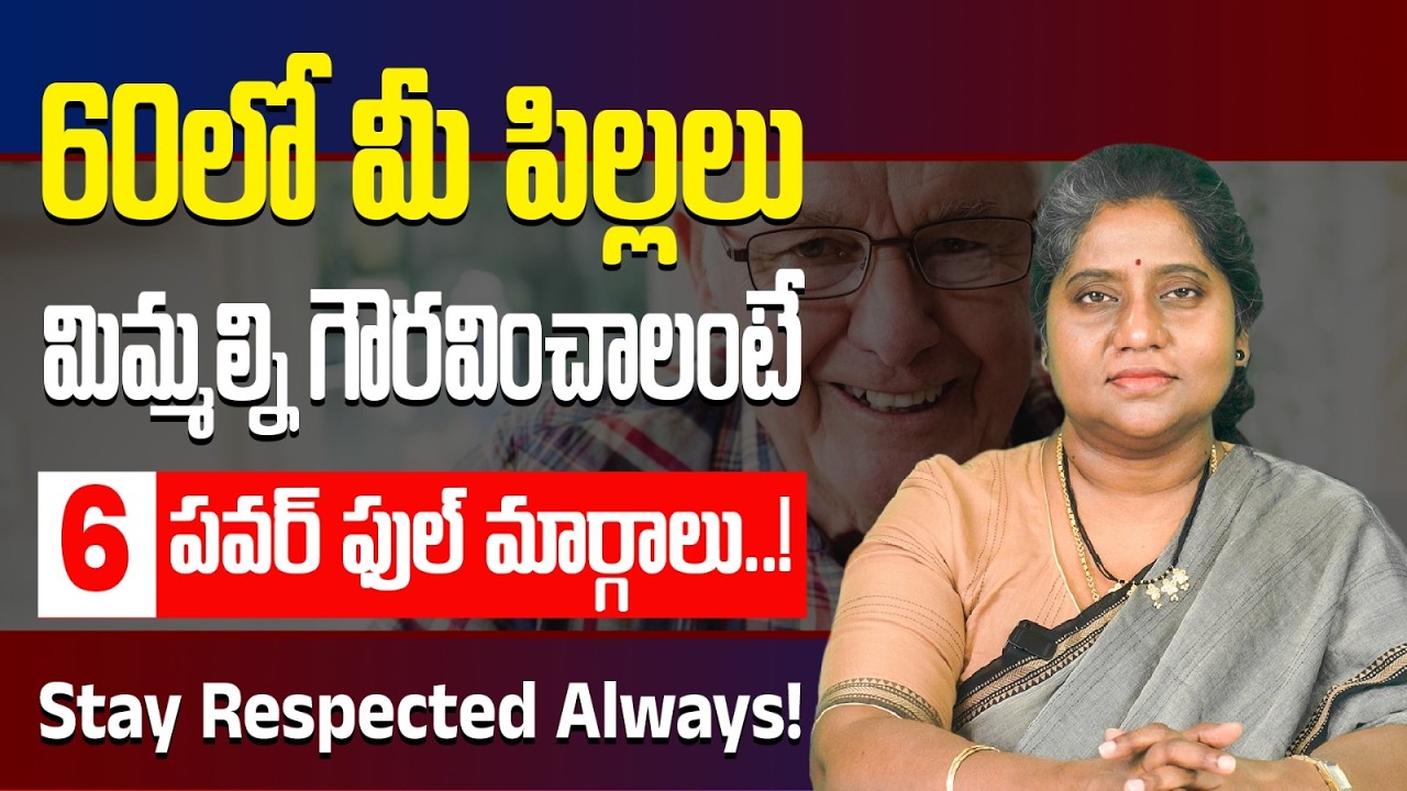 60 ఏళ్ల తర్వాత ఎవరూ మిమ్మల్ని ఎందుకు గౌరవించరు? | How to Earn Respect After 60 | Dr. Madhuri