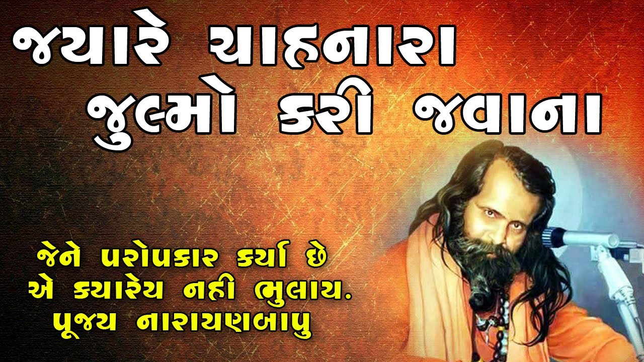 01:JYARE CHAHNARA JULMO KARI JAVANA - GAGANVASI DHARA PAR || NARAYANSWAMI BAPU -GAZAL NAZIR DEKHAIYA