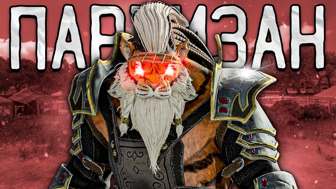 ПАРТИЗАНСКАЯ ВОЙНА В TOTAL WAR WARHAMMER 3
