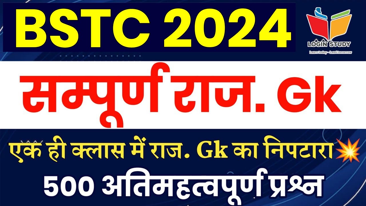 राजस्थान Gk मैराथन क्लास |महत्वपूर्ण प्रश्न💥|Bstc online classes 2024|bstc 2024|bstc rajasthan gk