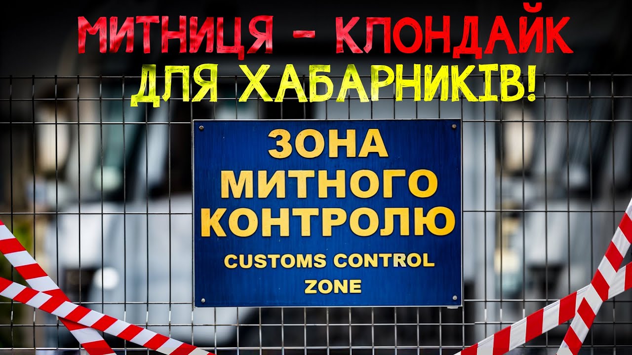 ТАМОЖЕННИКИ В ДВОРЦАХ И НА РОСКОШНЫХ МАШИНАХ! Коррупция на таможне. Запретная тема | РАССЛЕДОВАНИЕ