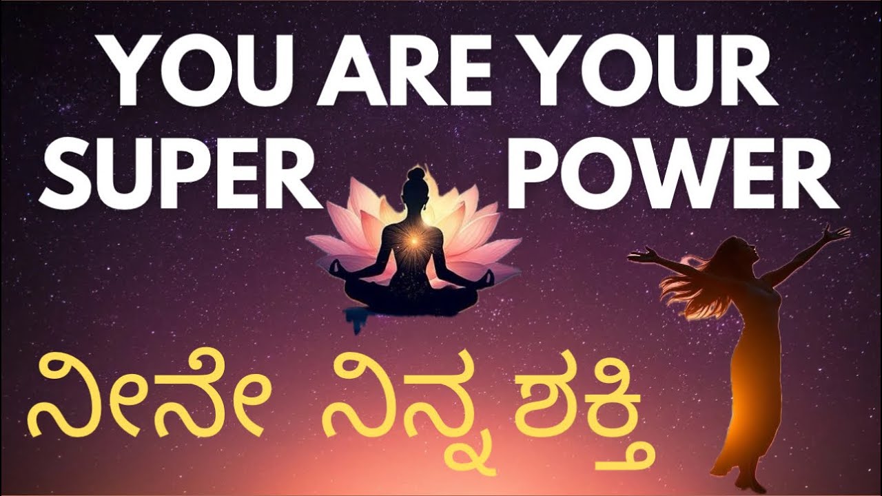 Believe in Your Own Power🌸| When You Focus on You, Everything Changes| ನೀನೇ ನಿನ್ನ ಶಕ್ತಿ ✨