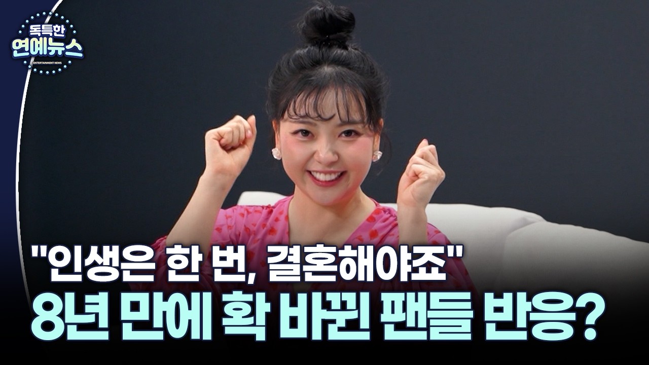 [독특한 연예뉴스] 