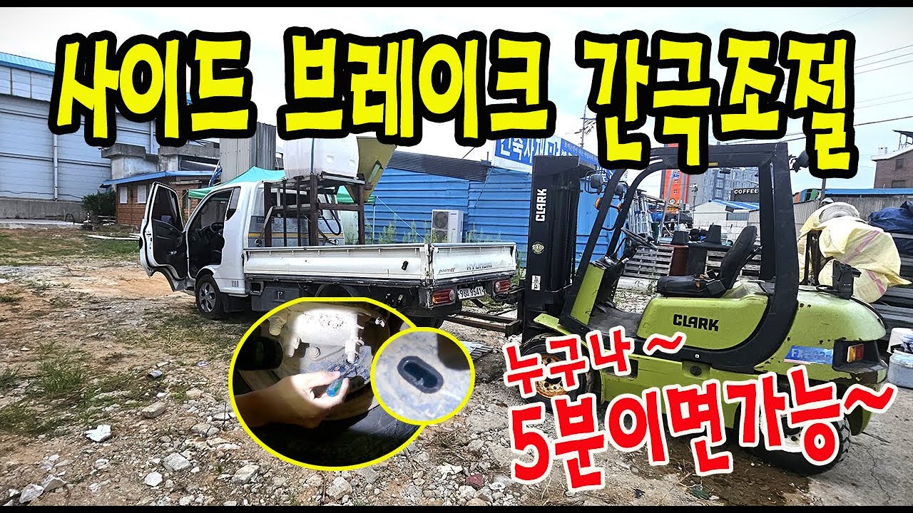 포터2 사이드 브레이크 간극조절하기