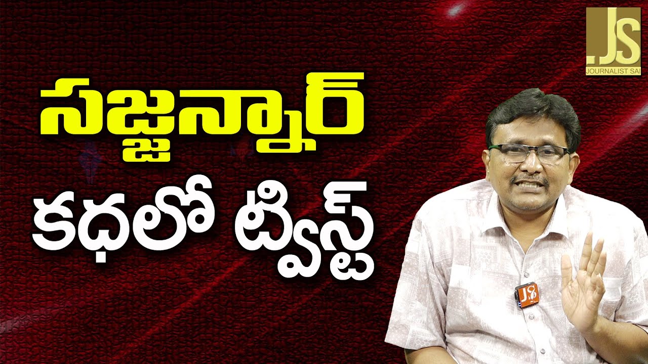 IPS Ex Praveen  Face ||  సజ్జన్నార్ కధలో ట్విస్ట్