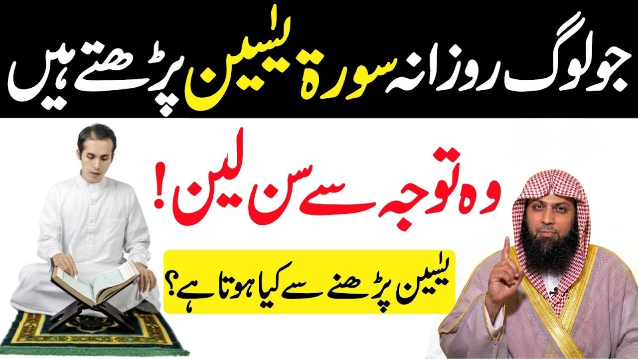 Rozana Surah Yaseen Parhne Ke Hairan Kun Fawaid | Daily Surah Yaseen Benefits | Qari Sohaib Ahmad