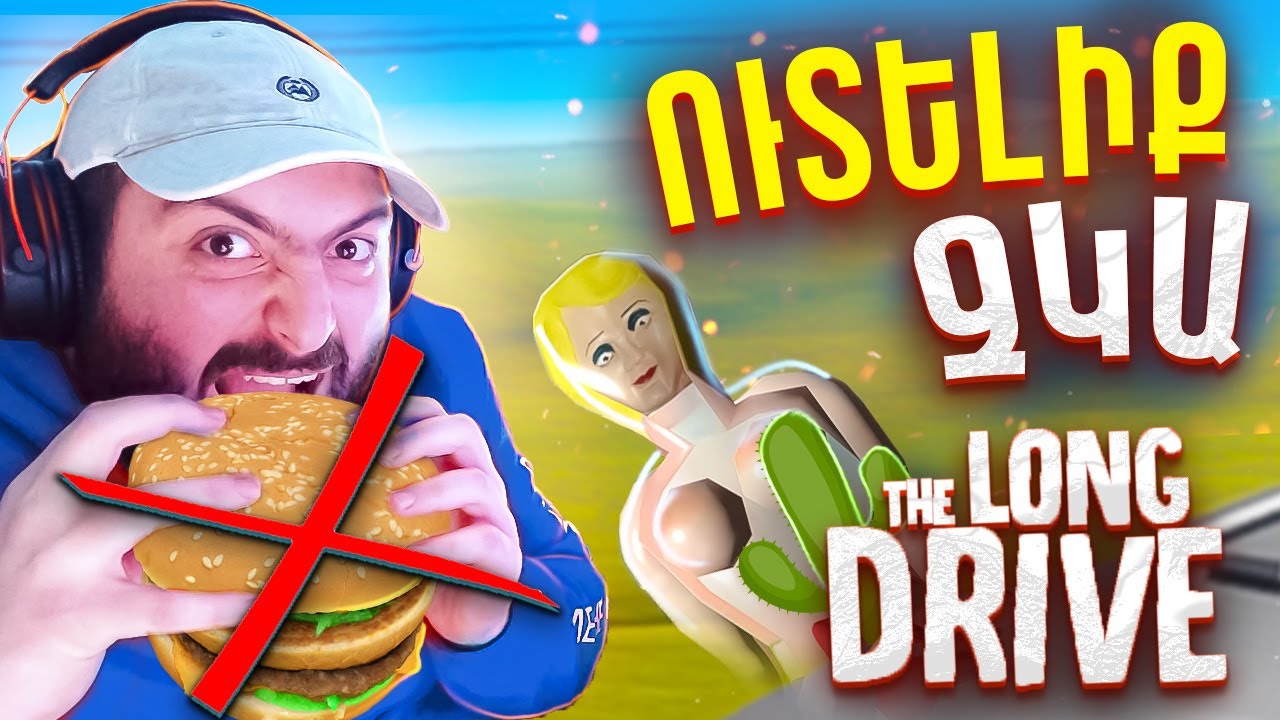 🍔ԽԱՂԸ ԿԱՐՈՂ Ա ԱՎԱՐՏՎԻ ՍՈՎԻ ՊԱՏՃԱՌՈՎ🌵The Long Drive #61