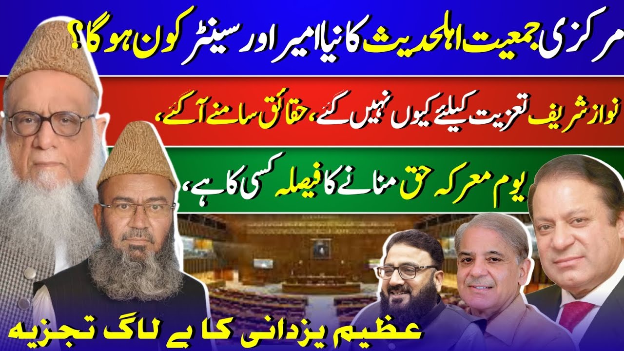 Who is the new senator and ameer of Jamiat al Hadith Markaz? | Azeemyazdani