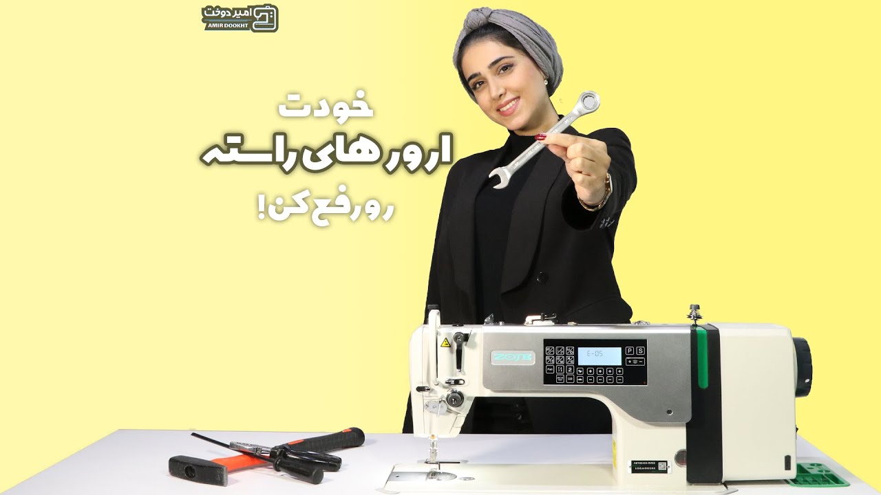 ارور های راسته دوز صنعتی رو خودت برطرف کن