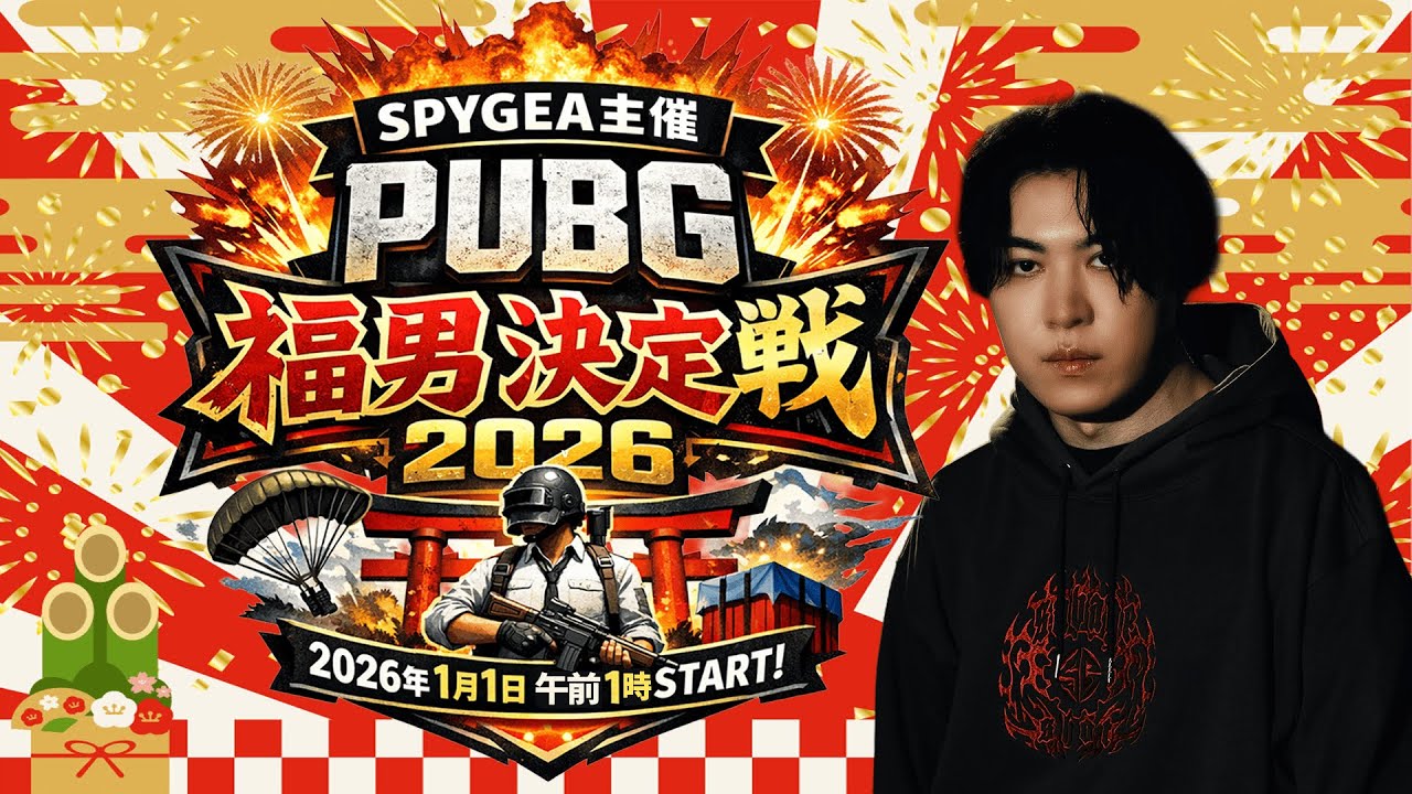 [JPN]20260101_PUBG福男決定戦2026出場！PUBG配信！【PUBG PC版】