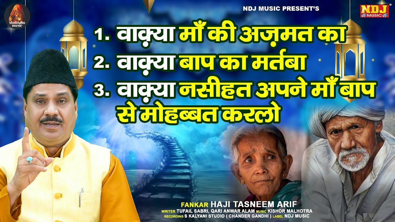 #वाक़्या माँ बाप की खिदमत में जन्नत है - Haji Tasneem Arif - New Islamic Waqya 2023 - Shabnam Music