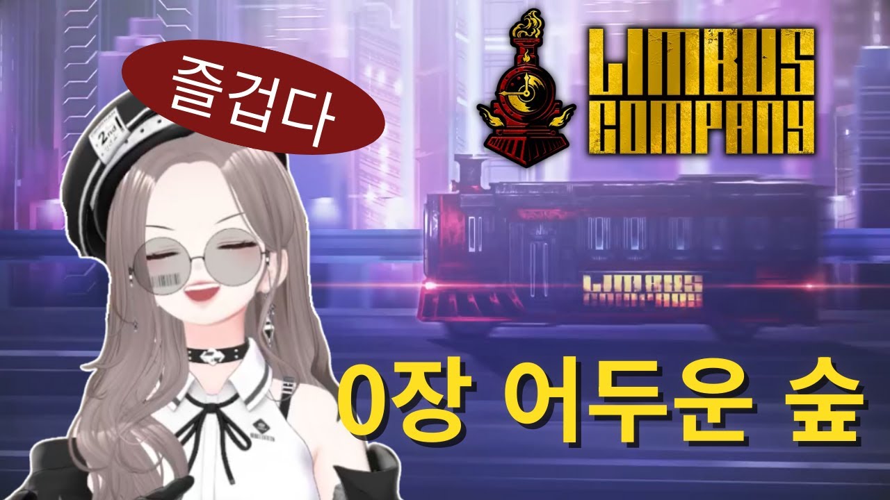 림버스 0장 맛나게 먹기ㅋㅋㅋㅋㅋ