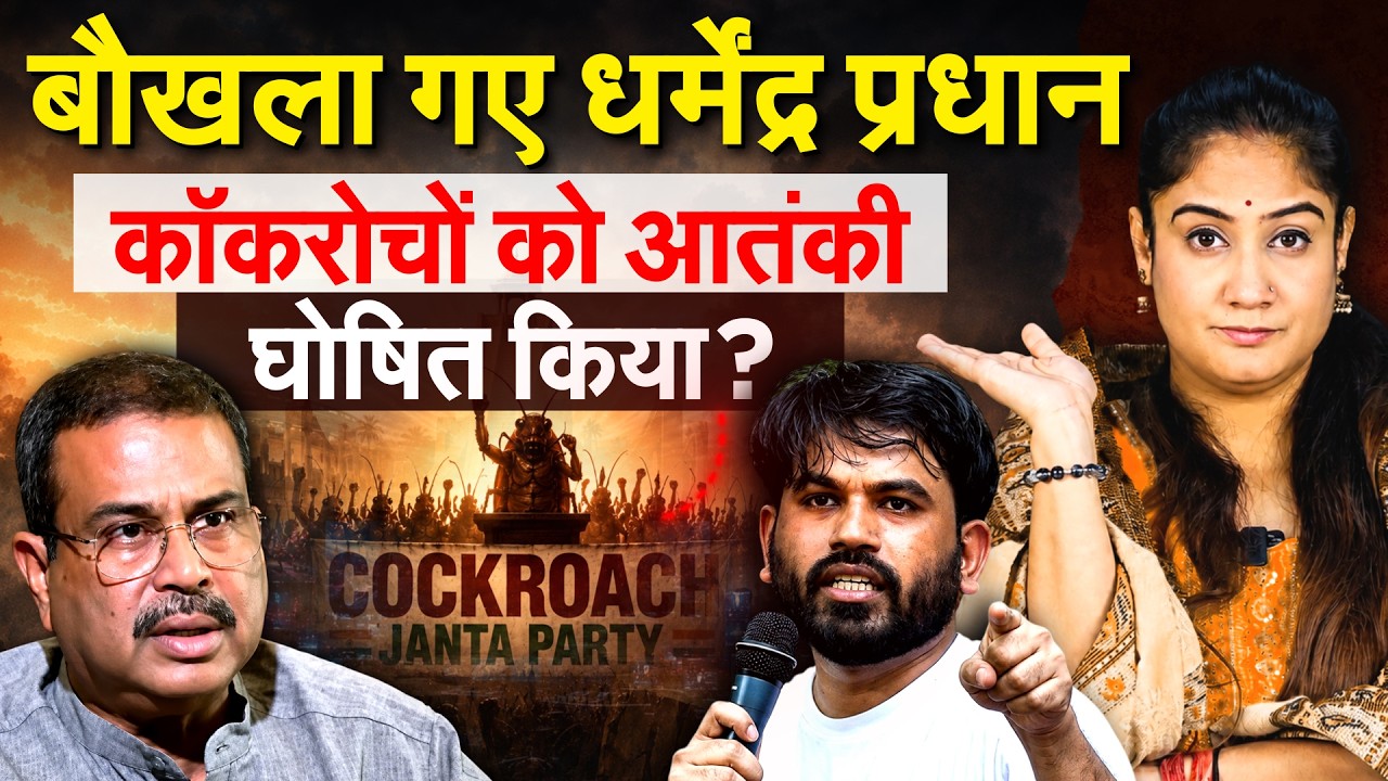 Cockroach Janta Party:  Analysis By Pragya
