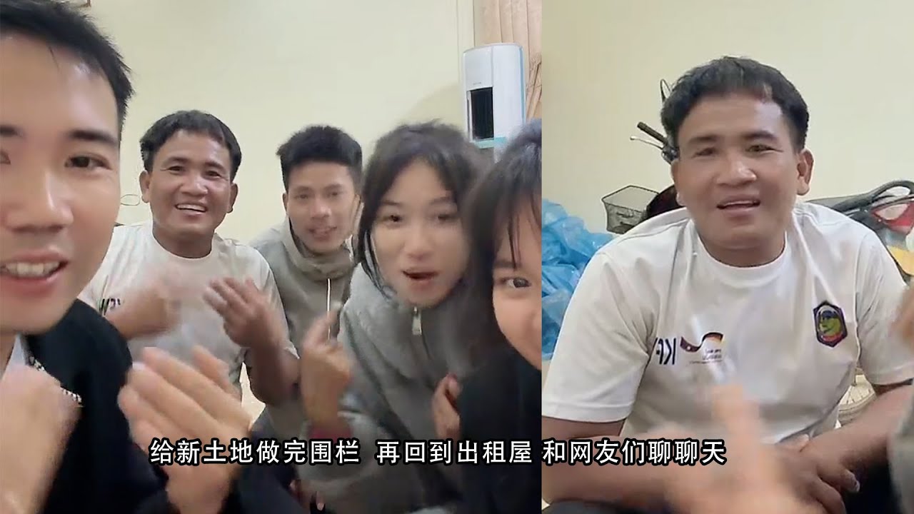 小陈的老挝媳妇儿  给新土地做完围栏  再回到出租屋 和网友们聊聊天